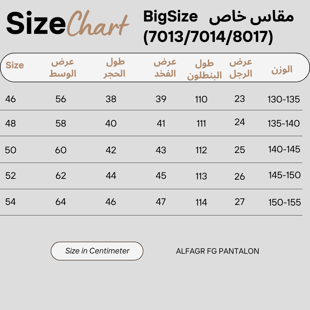 بنطلون جبردينو مقاس خاص