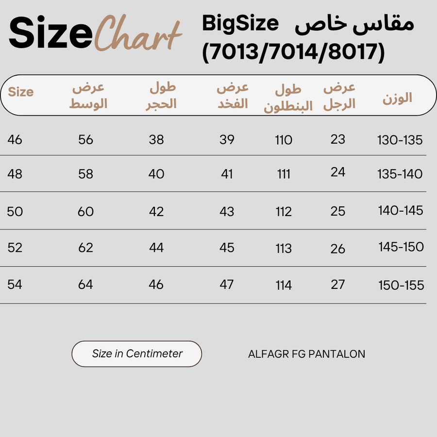 بنطلون جبردين واط مقاس خاص